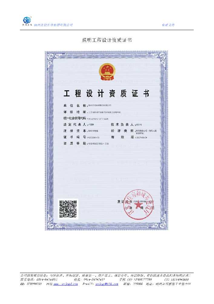 兴隆台区照明工程设计资质证书