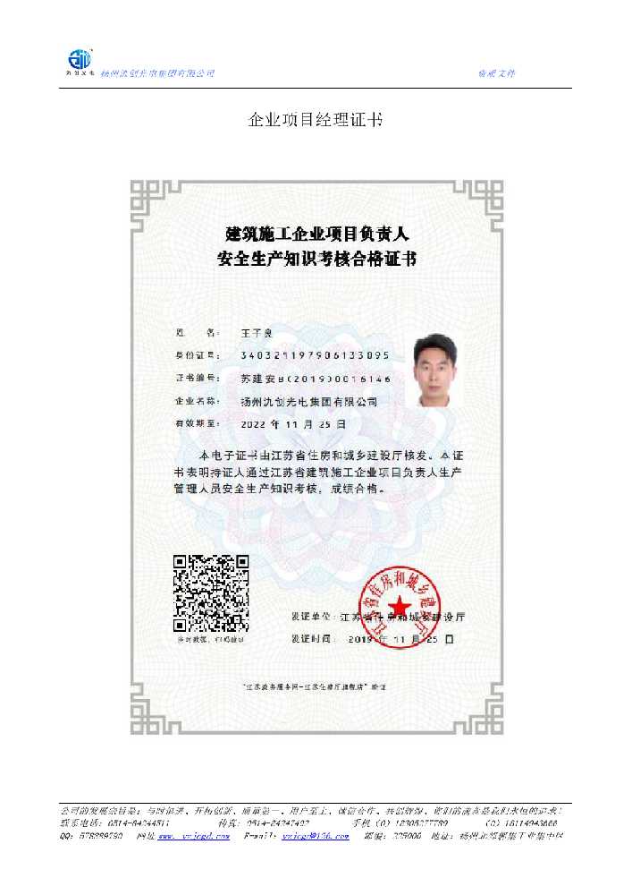 兴隆台区企业项目经理证书