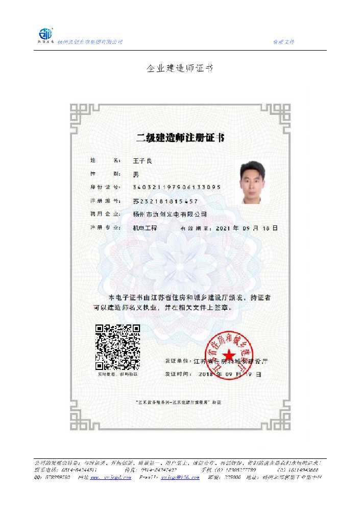 兴隆台区企业建造师证书