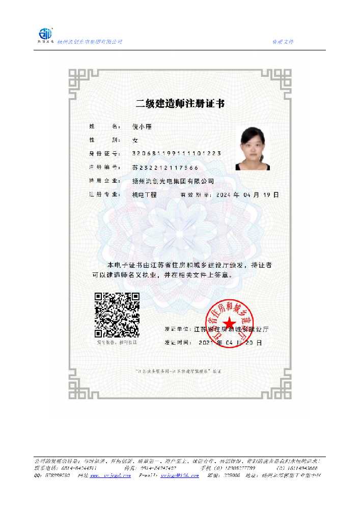 兴隆台区二级建造师注册证书