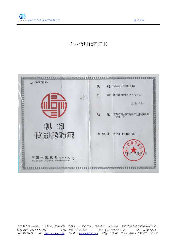 兴隆台区企业信用代码证书